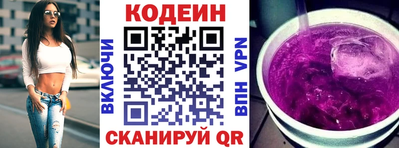 KRAKEN ссылки  Отрадный  Codein напиток Lean (лин) 